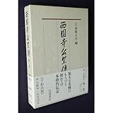 西園寺公望の写真、名言、年表、子孫を徹底紹介 | 幕末ガイド